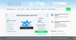 Desktop Screenshot of hostland.ru